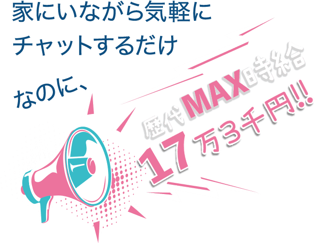 前橋チャットレディ・ライブチャット求人LoveTip